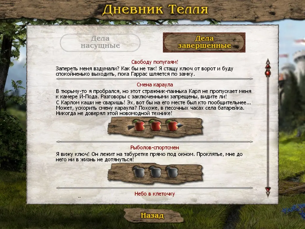 Скриншот 3 игры Tell: Das Spiel zum Film