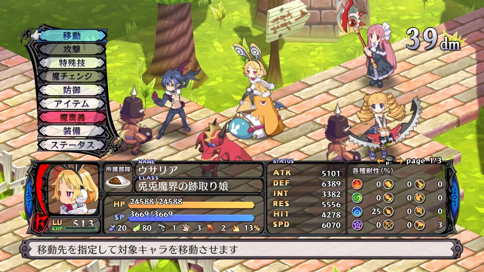 Скриншот 3 игры Disgaea 5: Alliance of Vengeance