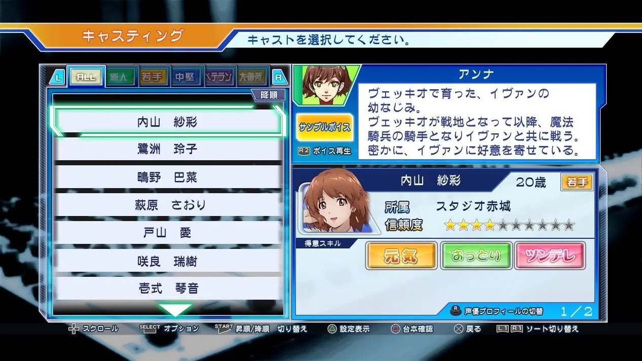 Скриншот 2 игры CV: Casting Voice