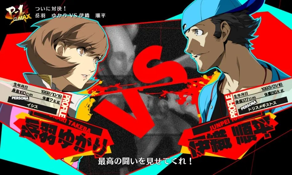 Скриншот 8 игры Persona 4: The Ultimax Ultra Suplex Hold