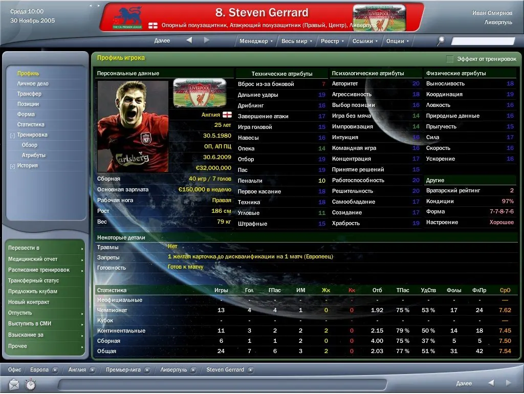 Скриншот 3 игры Football Manager 2006