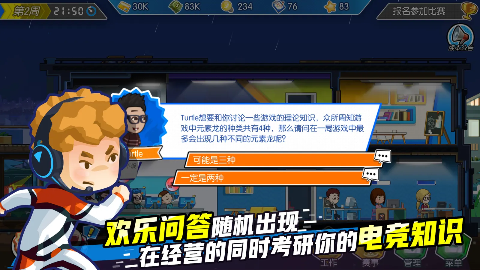 Скриншот 6 игры eSports Legend
