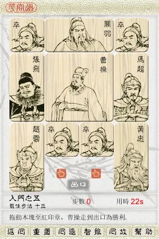 Скриншот 3 игры HuaRongDao Ultimate