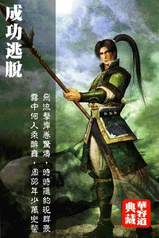 Скриншот 5 игры HuaRongDao Ultimate