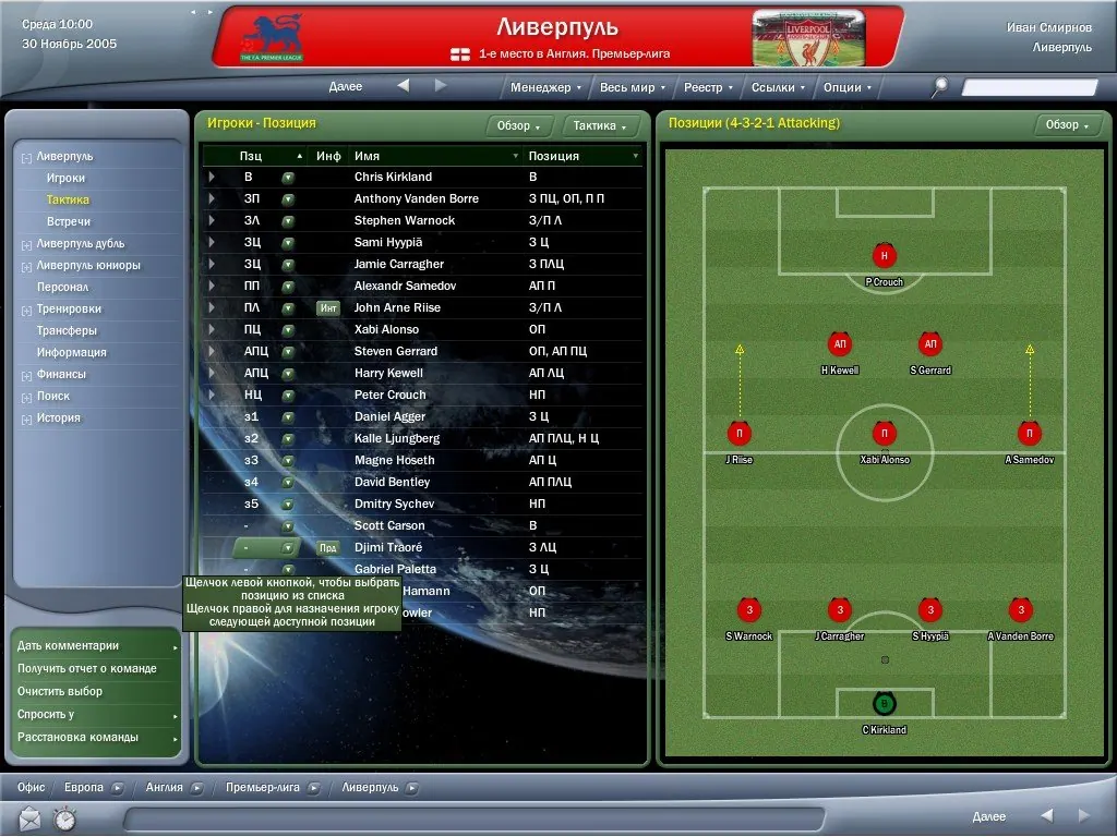 Скриншот 4 игры Football Manager 2006