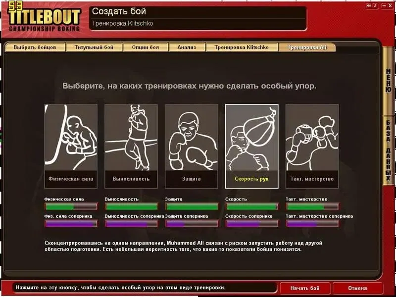 Скриншот 4 игры Title Bout Championship Boxing 2