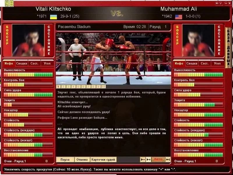 Скриншот 5 игры Title Bout Championship Boxing 2