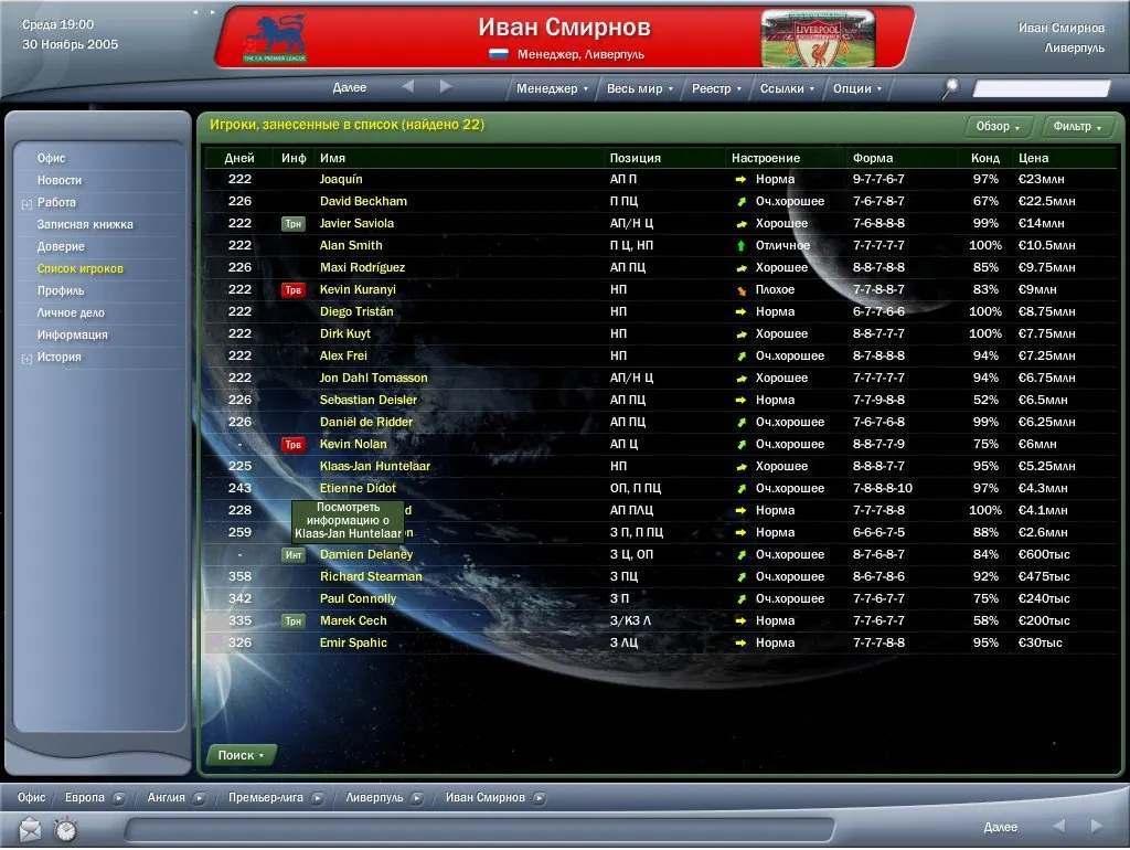Скриншот 2 игры Football Manager 2006