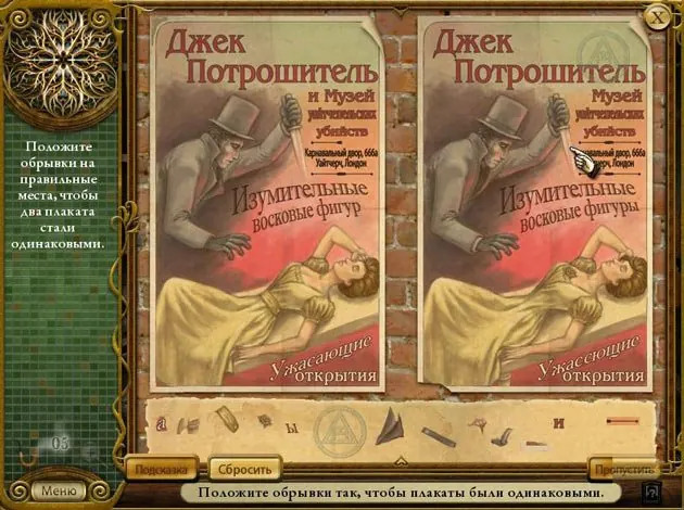 Скриншот 5 игры Тайны Бейкер-Стрит